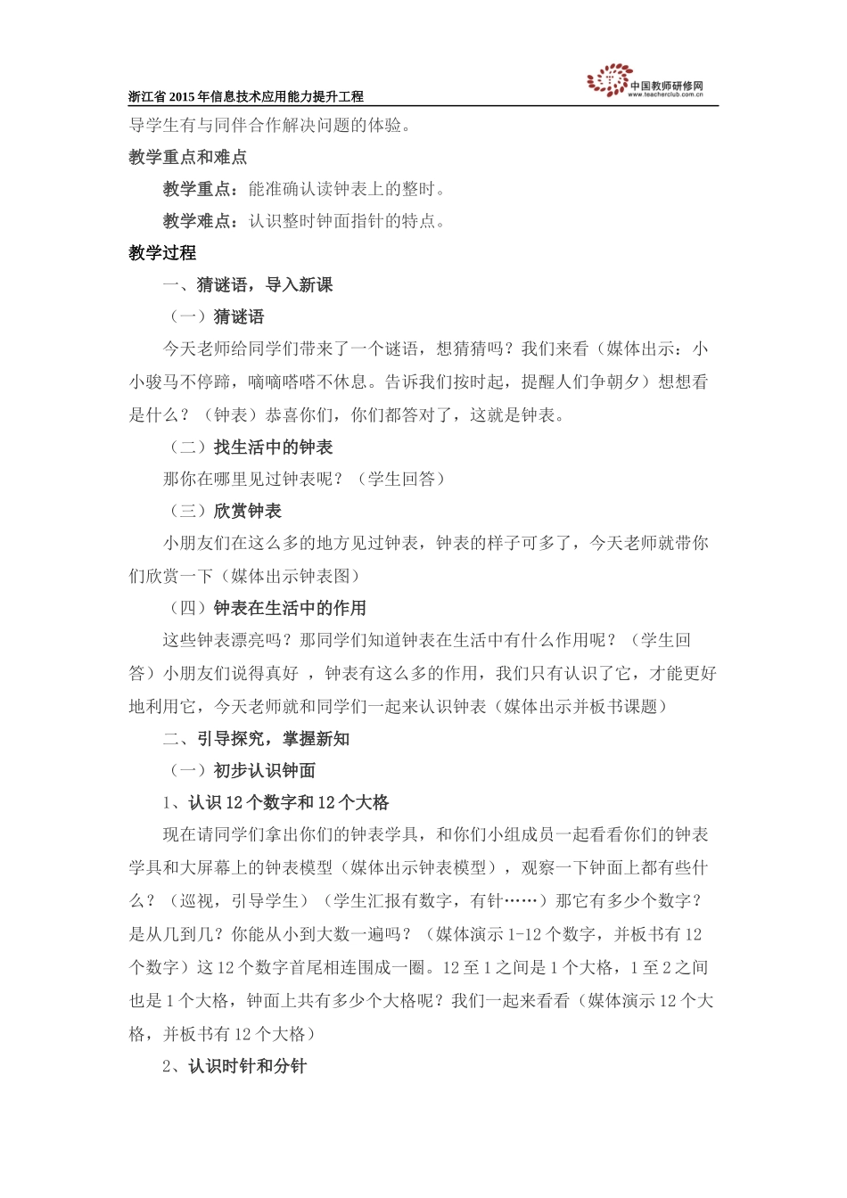 《认识钟表》教学设计_第3页