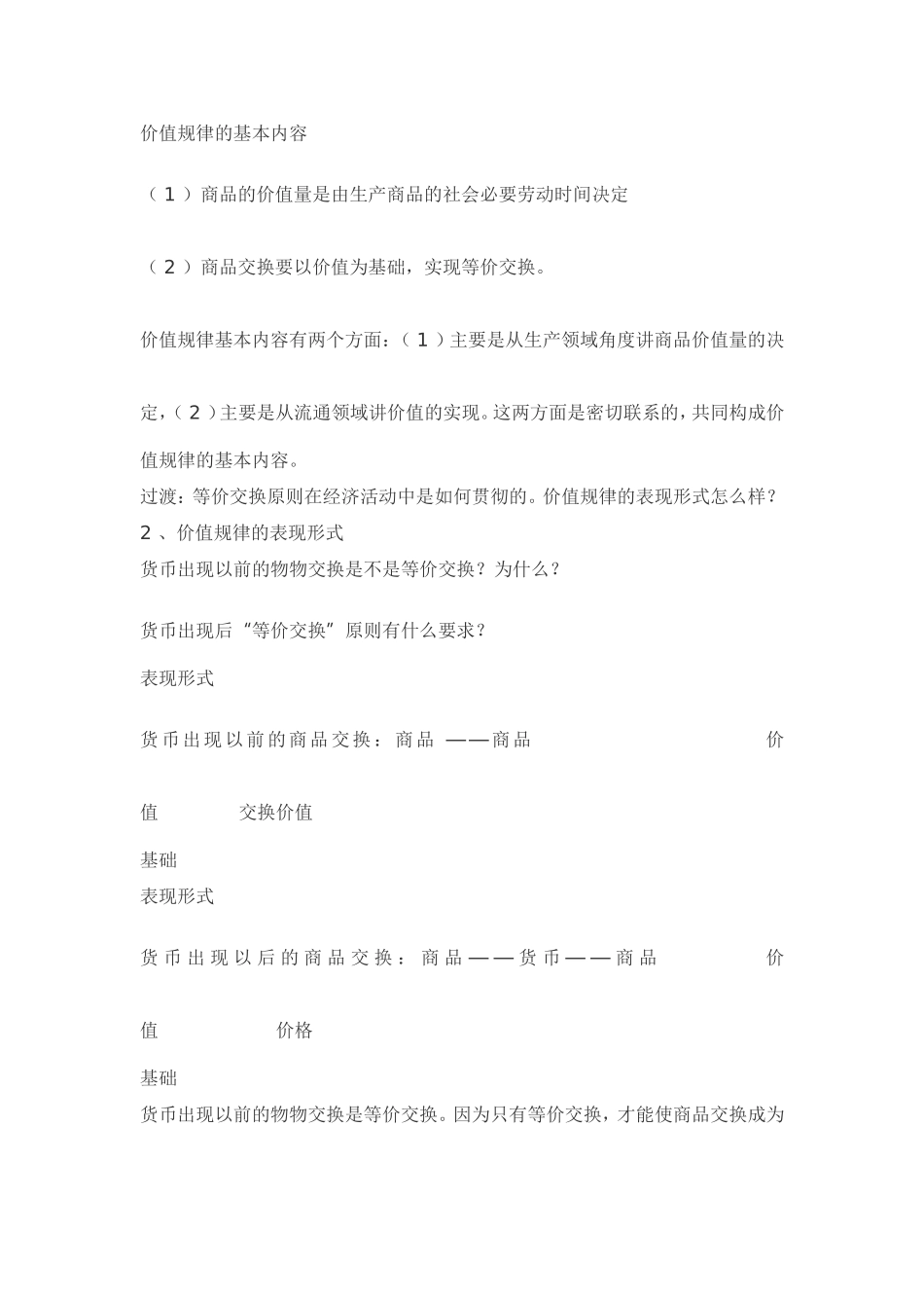 价值规律的基本内容和表示形式_第2页