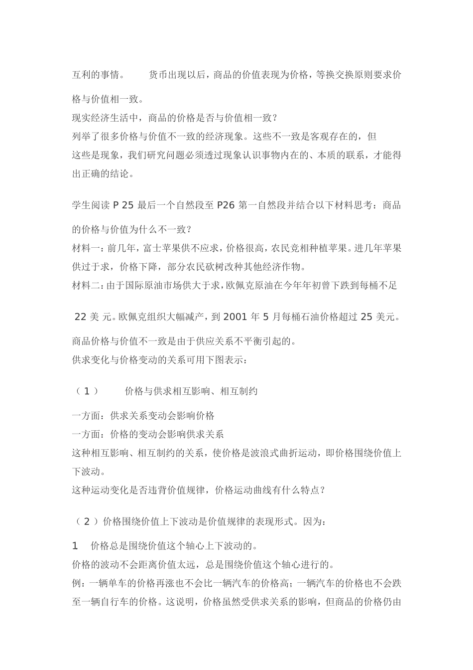 价值规律的基本内容和表示形式_第3页