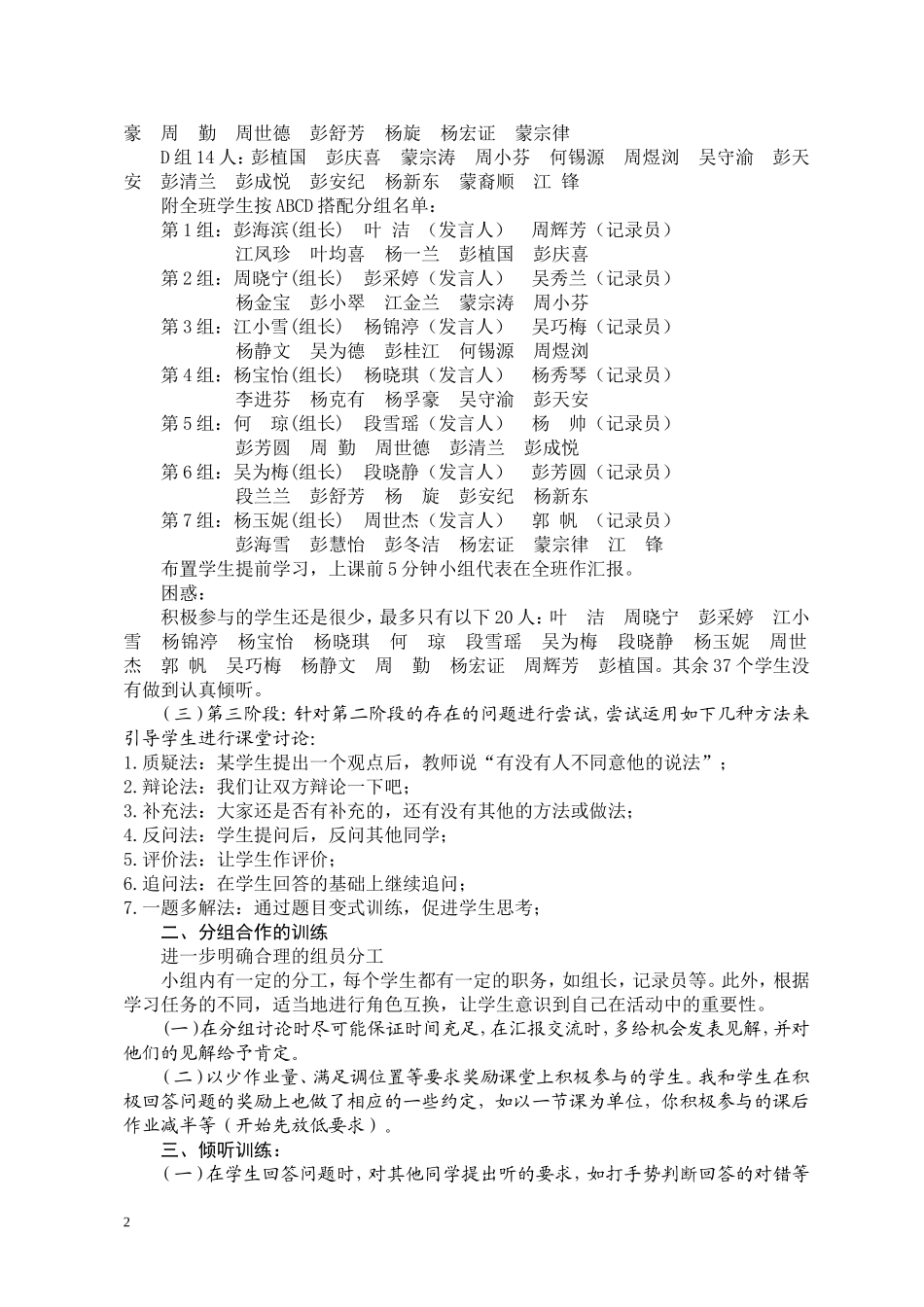 浅谈实施“课堂教学改进计划”的得失（周锦养）_第2页