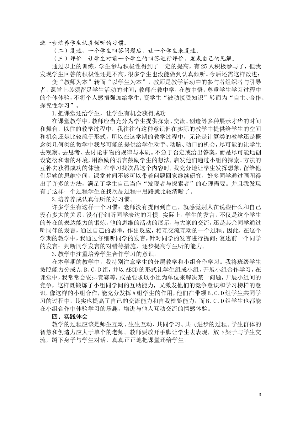 浅谈实施“课堂教学改进计划”的得失（周锦养）_第3页