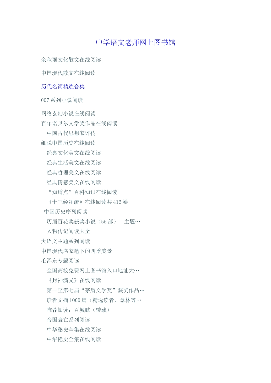 中学语文老师的网上图书馆_第1页