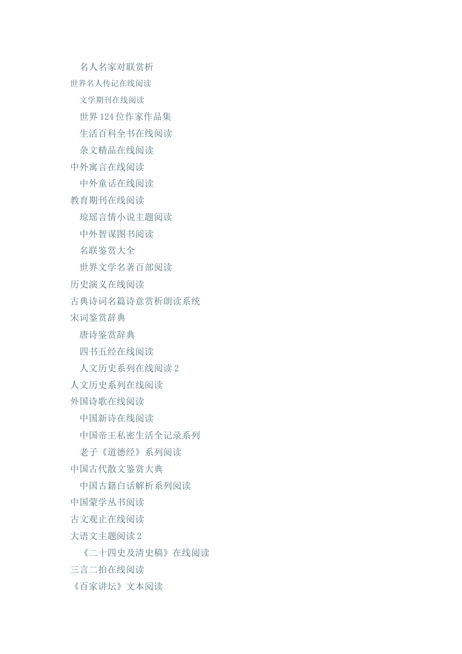 中学语文老师的网上图书馆_第2页