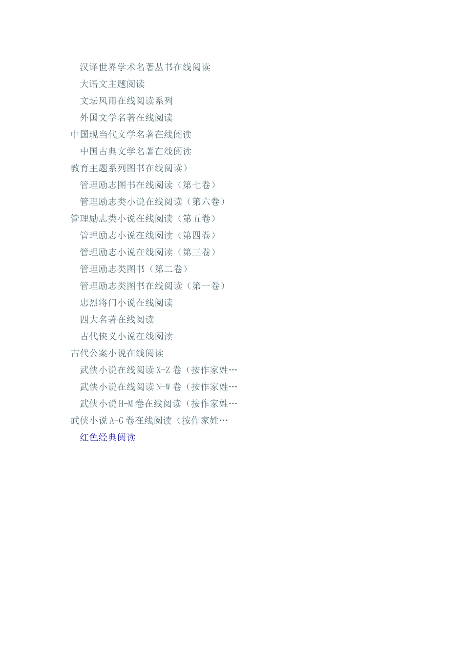 中学语文老师的网上图书馆_第3页