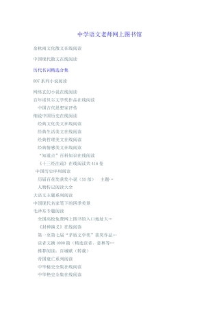中学语文老师的网上图书馆