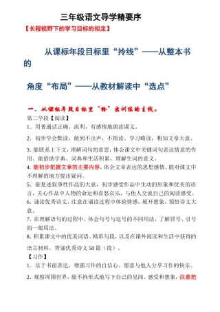三年级导学精要上序