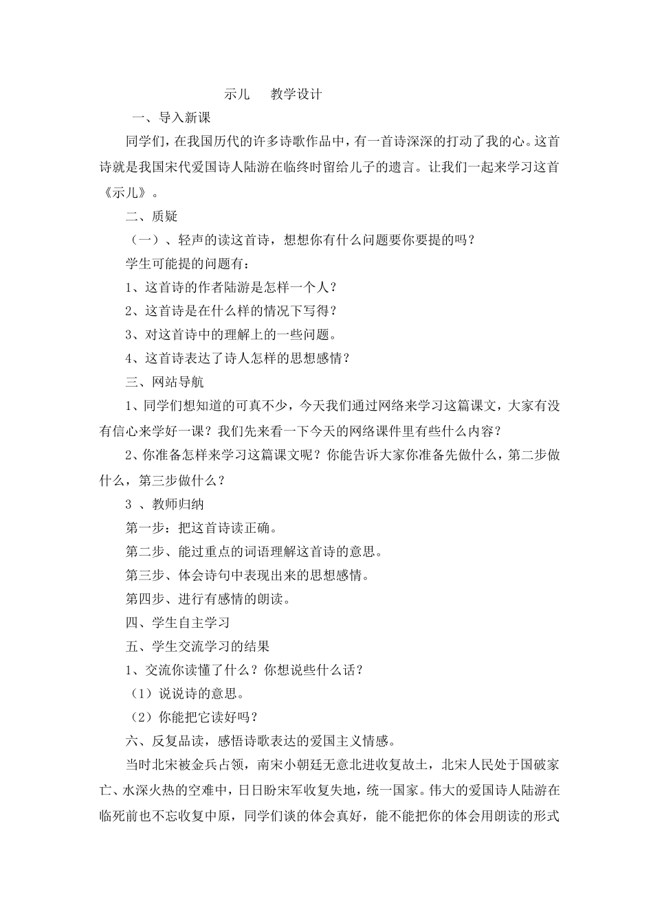 示儿教学设计_第1页