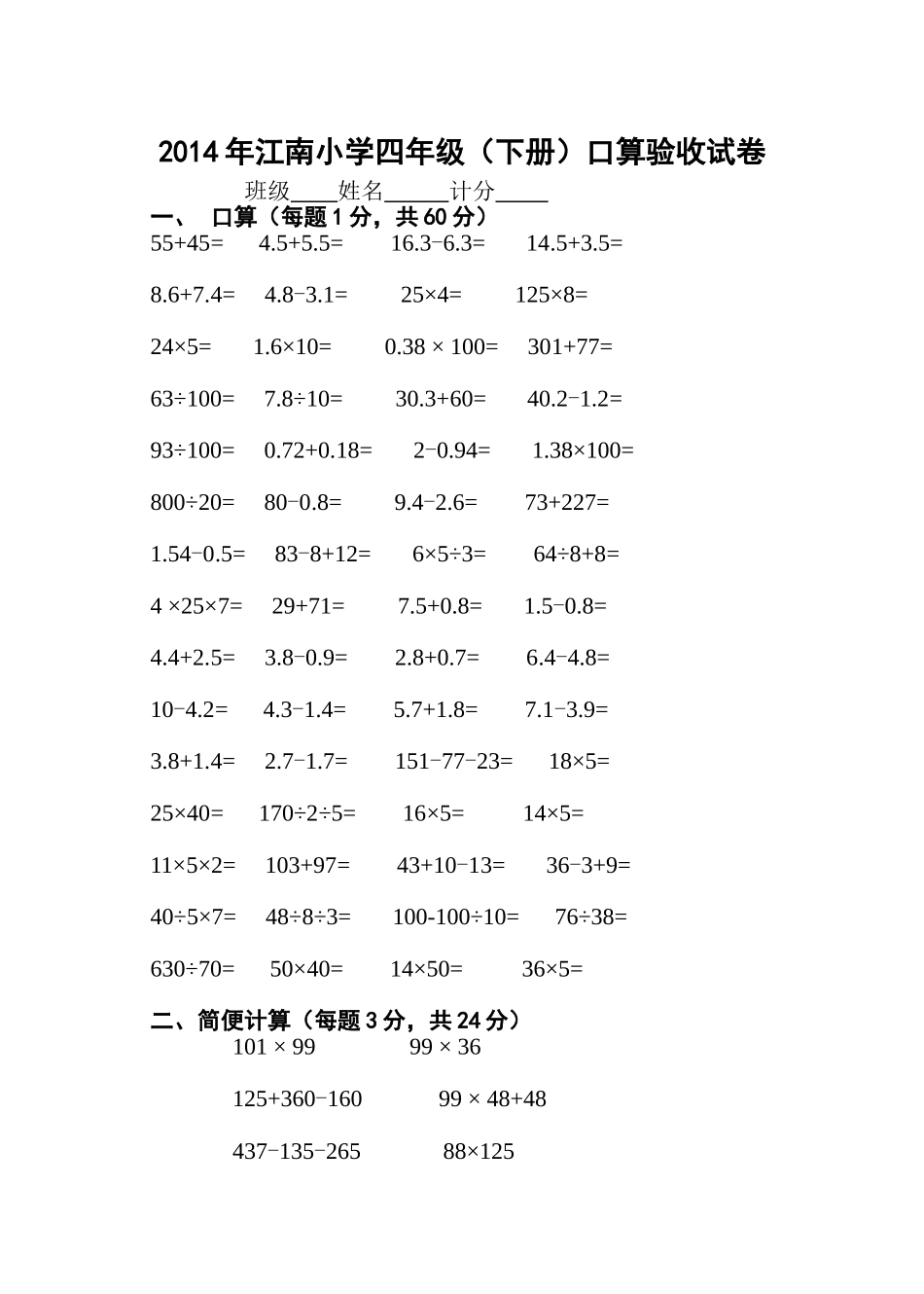 四年级口算题（下册）_第1页
