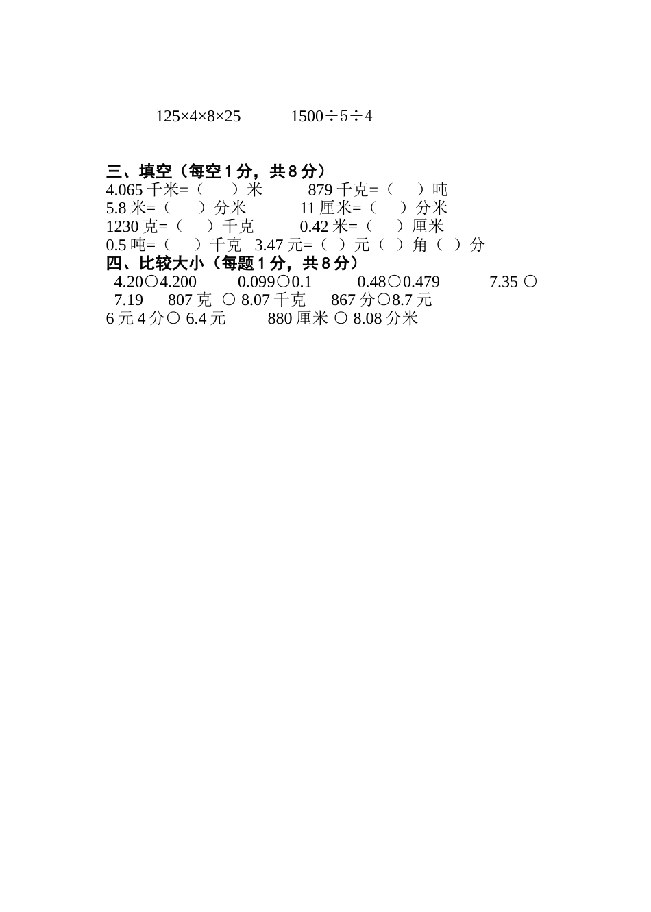 四年级口算题（下册）_第2页