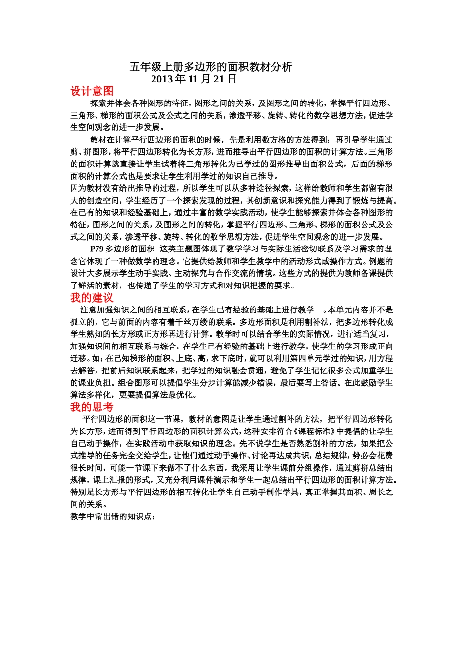 五年级上册多边形的面积教材分析_第1页
