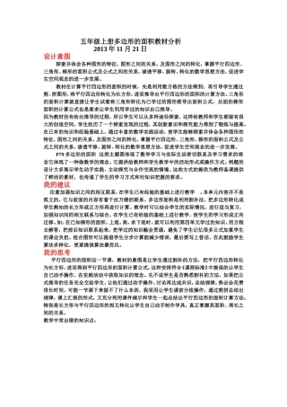 五年级上册多边形的面积教材分析