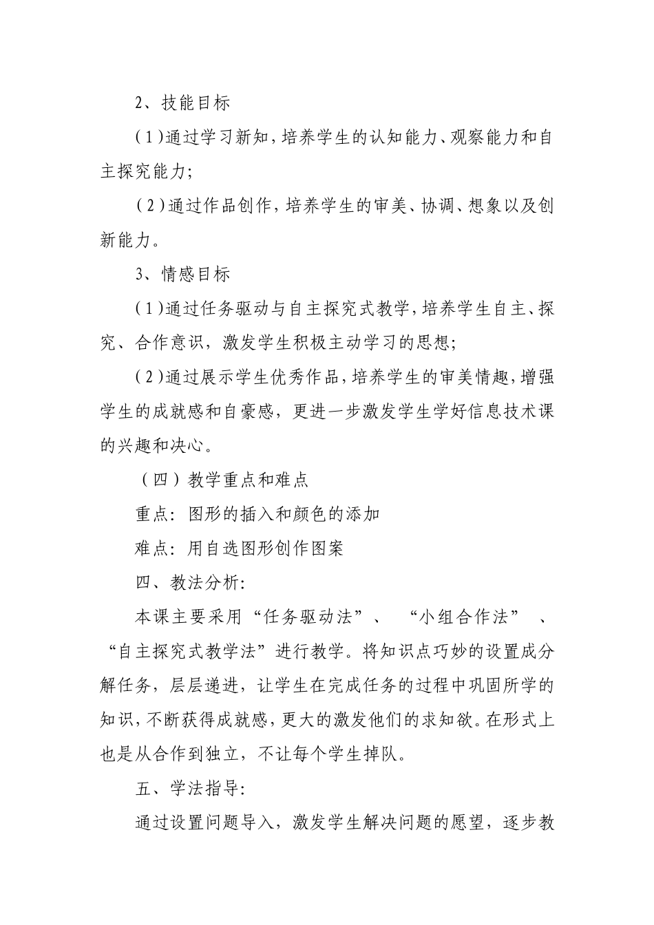 我是小小设计师教学设计_第2页