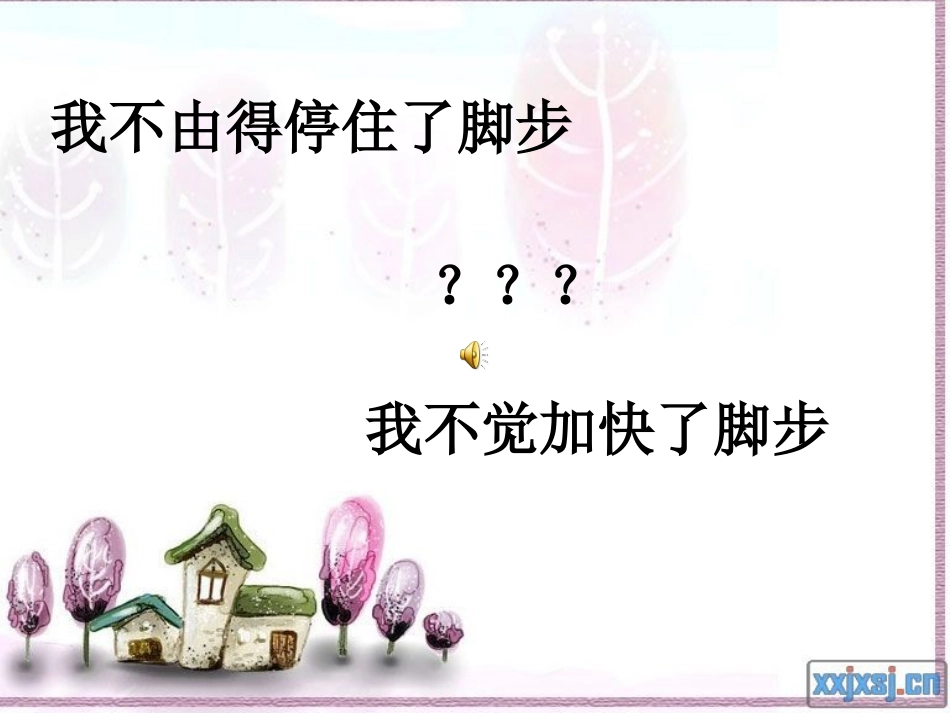 紫藤萝瀑布公开课修改稿_第3页