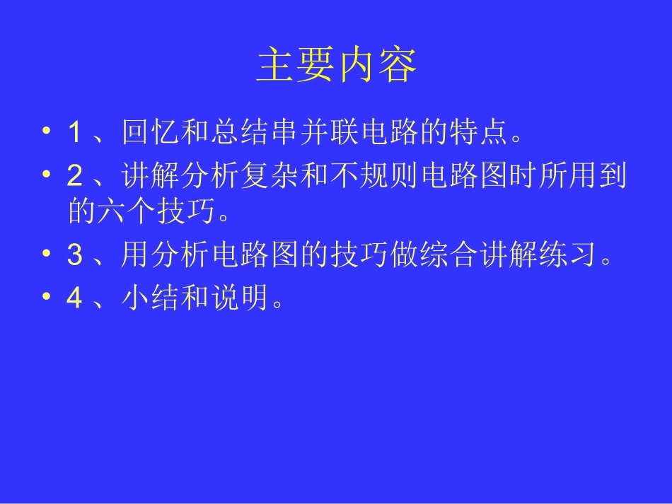 初中电路图分析课件_第2页