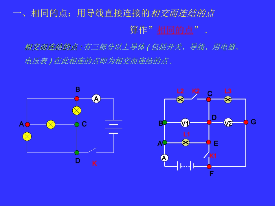 初中电路图分析课件_第3页