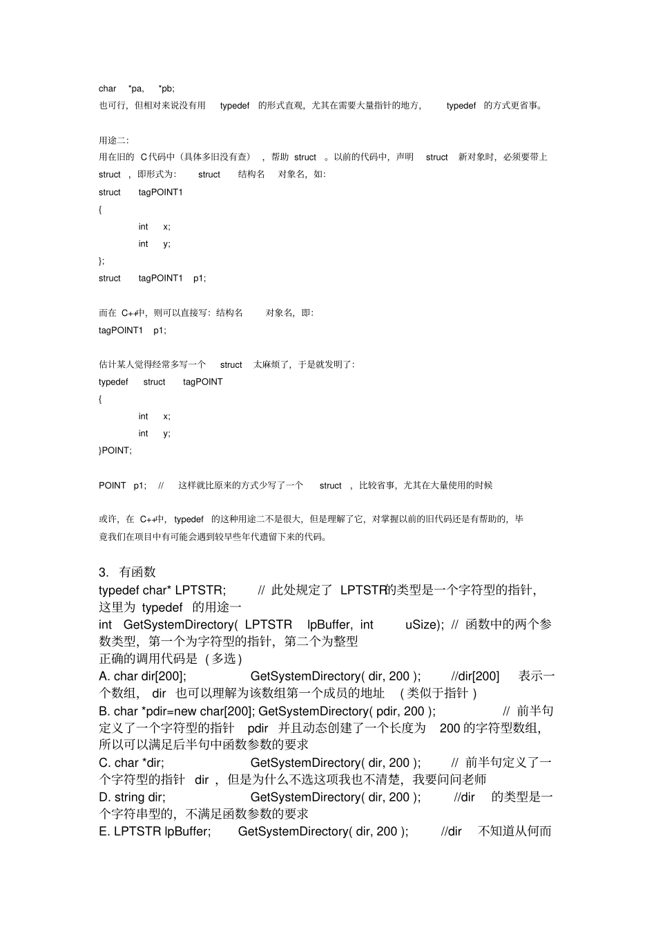 上海大学面向对象的程序设计答案资料_第2页