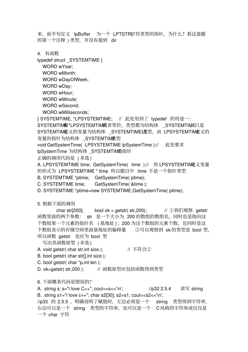 上海大学面向对象的程序设计答案资料_第3页