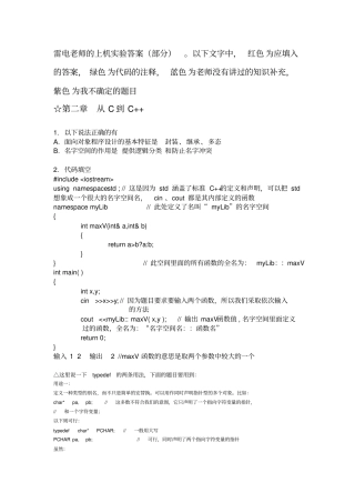 上海大学面向对象的程序设计答案资料