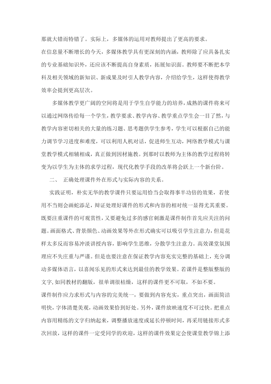 合理运用多媒体教学打造高效课堂_第2页