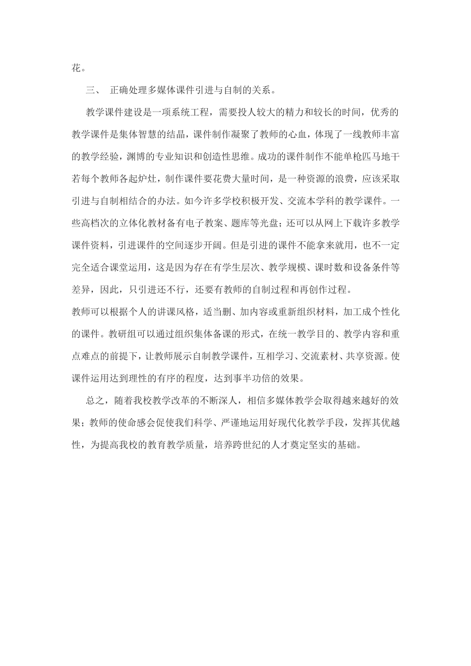 合理运用多媒体教学打造高效课堂_第3页