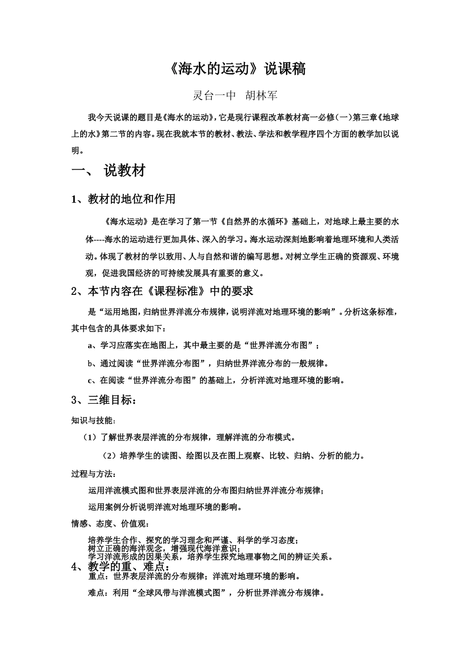 海水运动说课稿_第1页