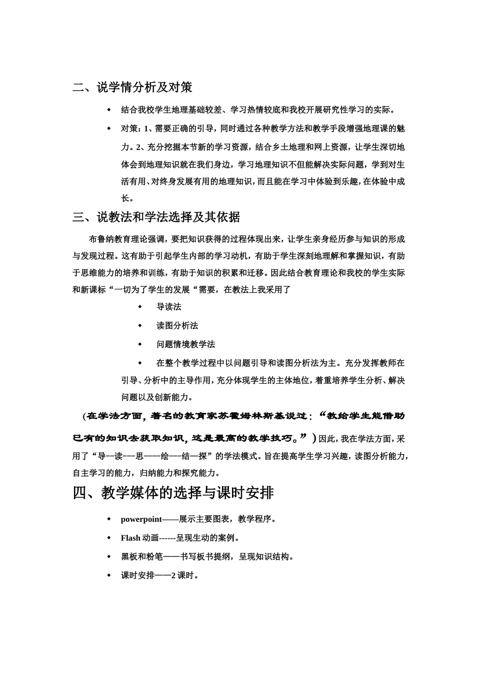 海水运动说课稿_第2页