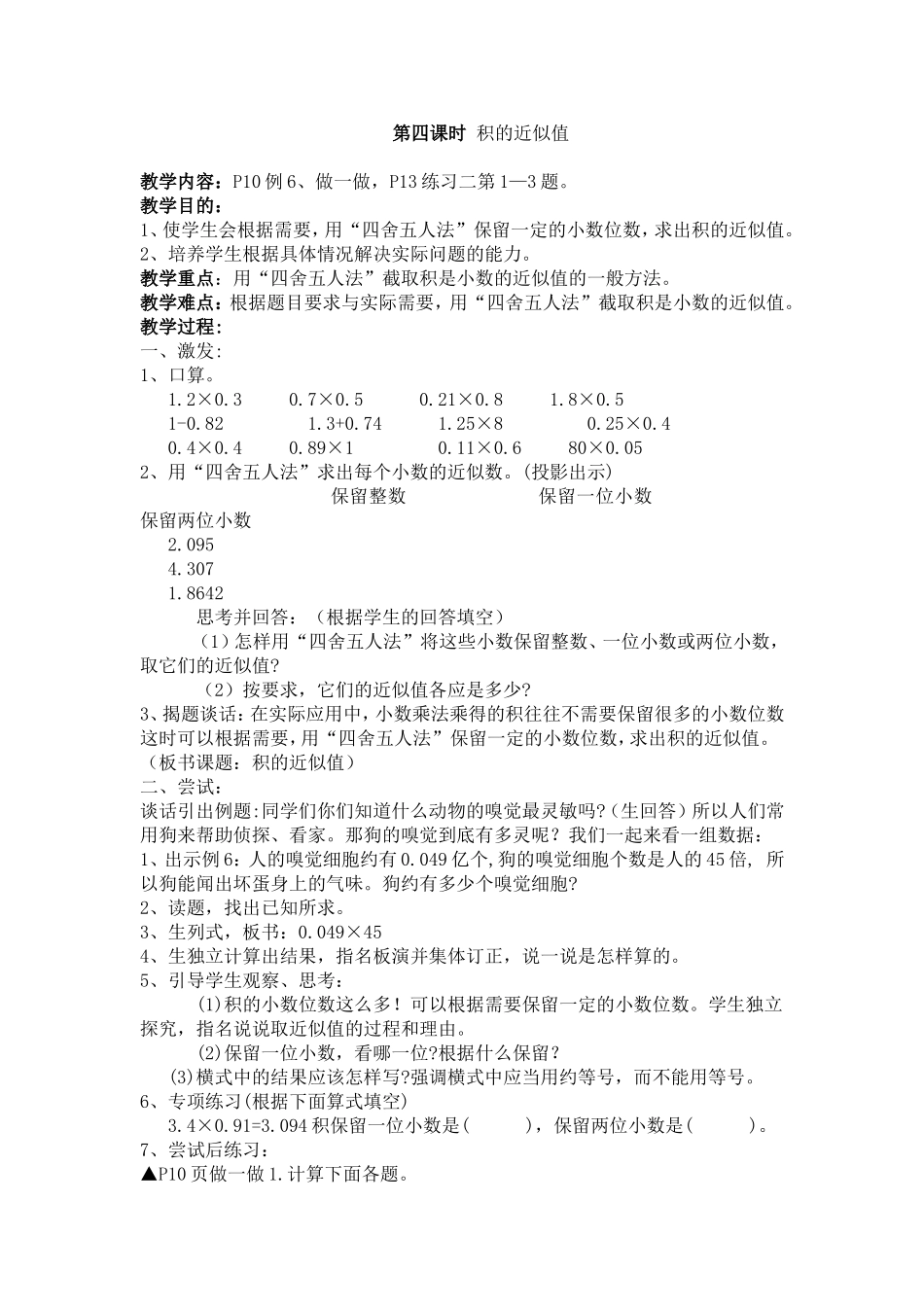 第四课时积的近似值_第1页