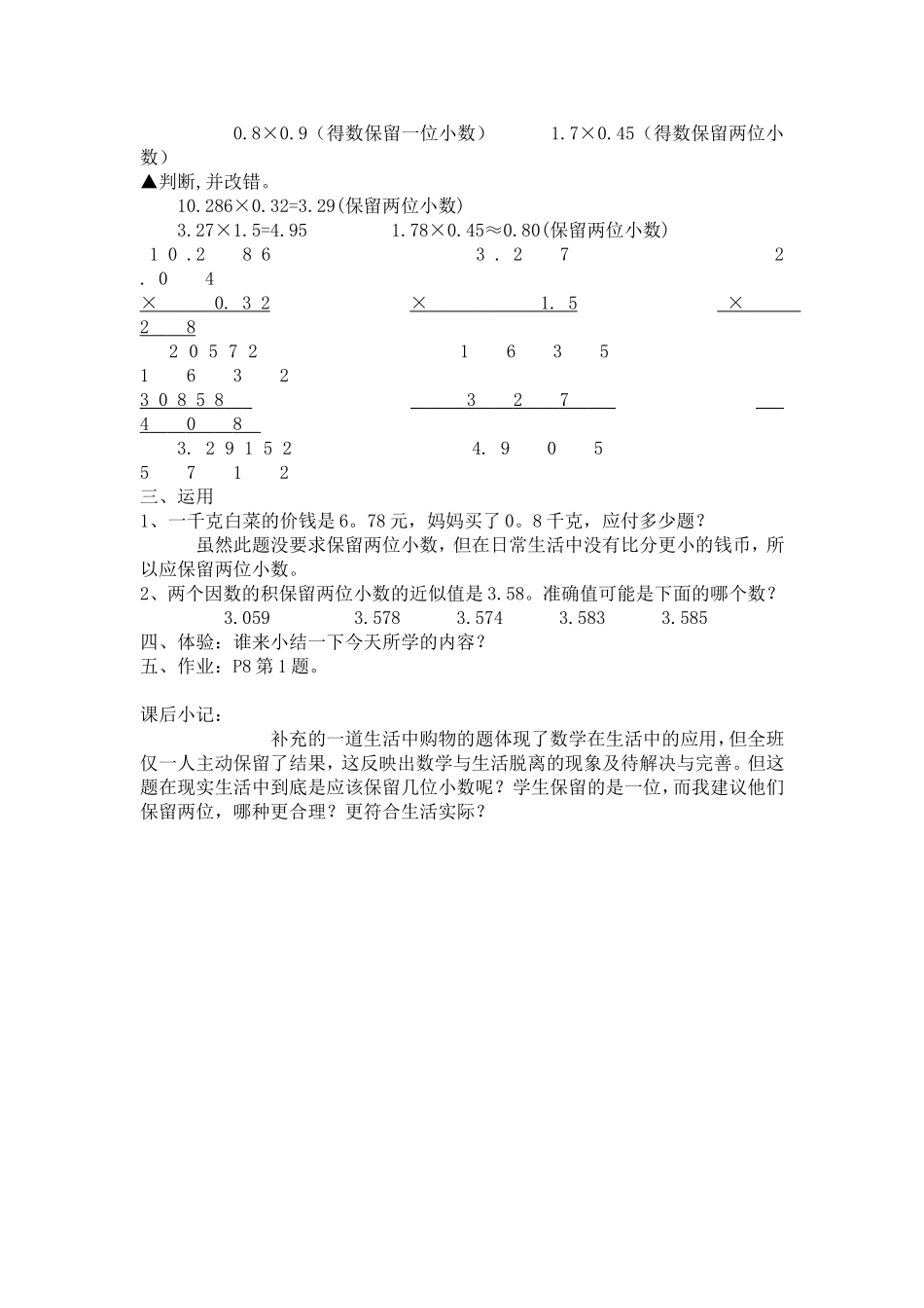 第四课时积的近似值_第2页