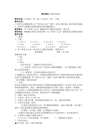 第四课时积的近似值