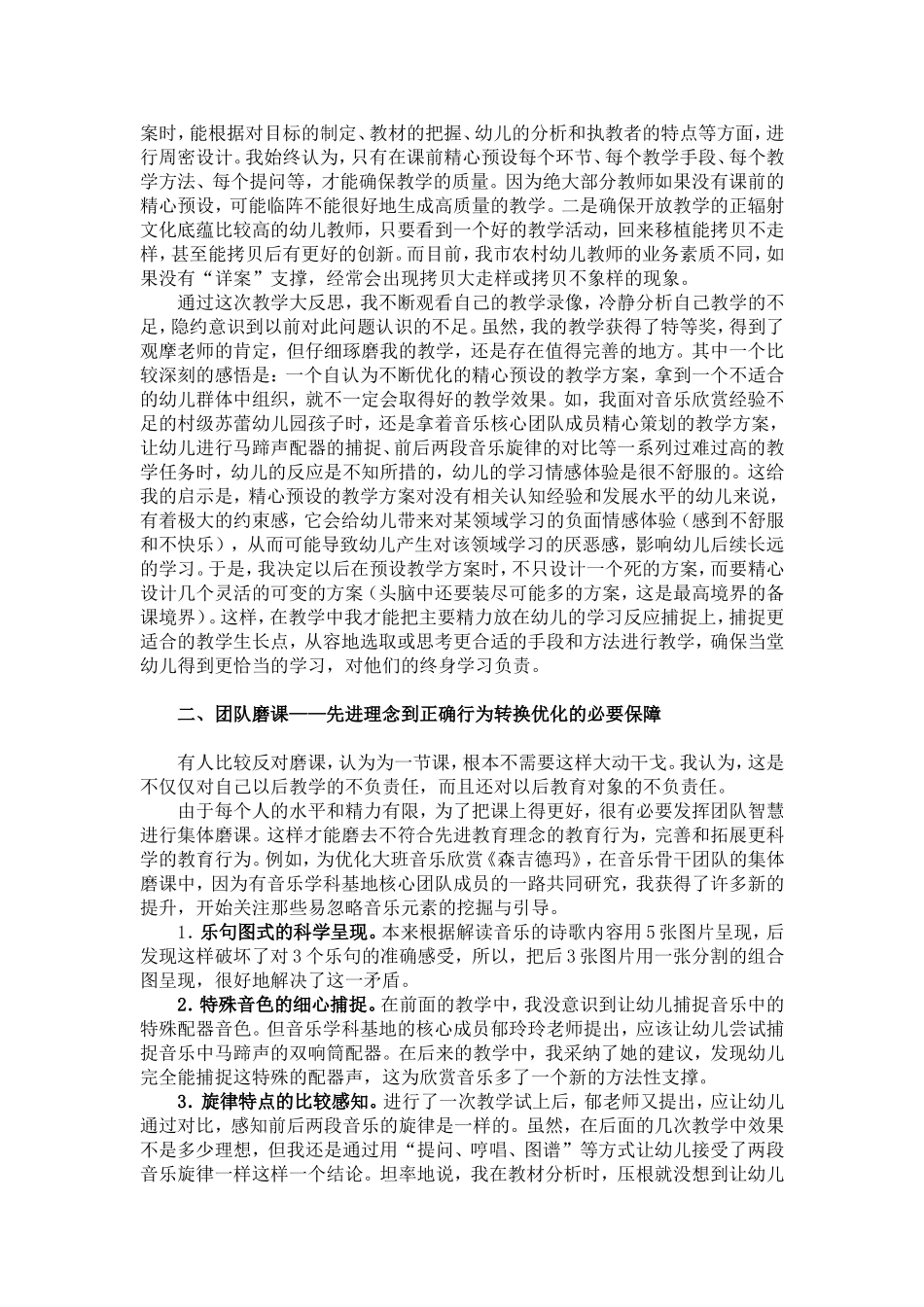 试谈理念到行为的转化优化策略_第2页