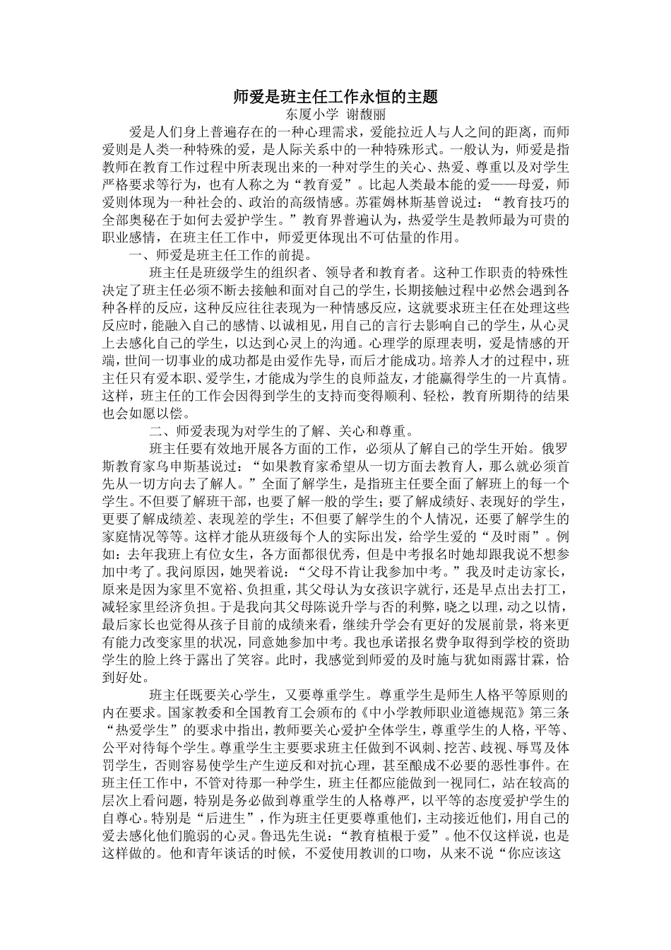 师爱是班主任工作永恒的主题_第1页