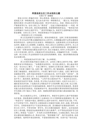 师爱是班主任工作永恒的主题