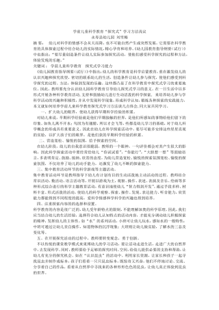科学教育“探究式”学习方法浅议