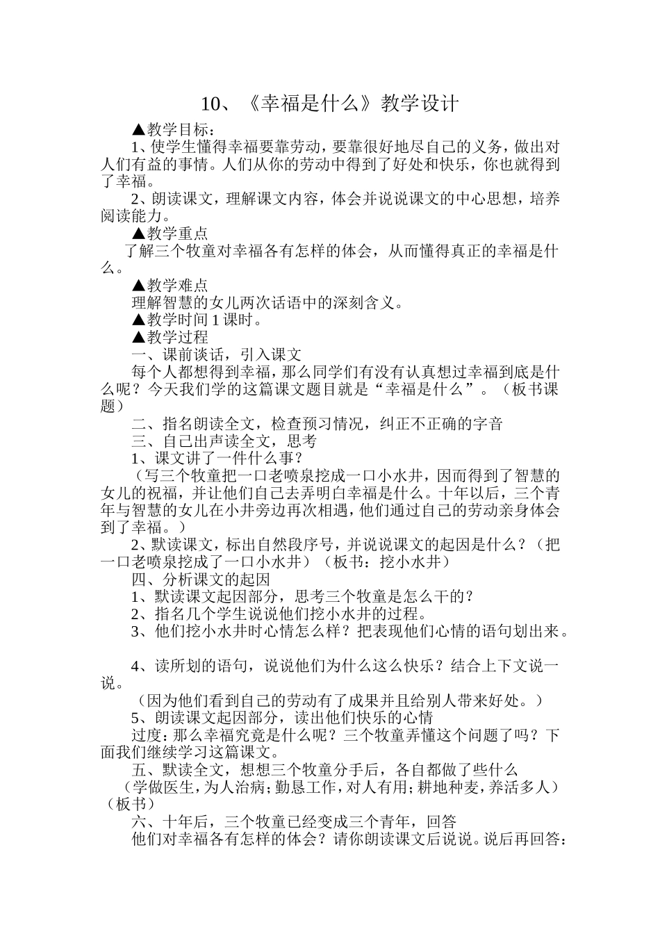 幸福是什么教学设计_第1页
