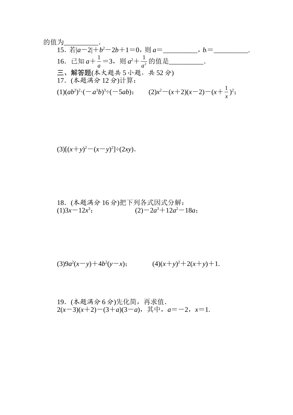 整式和因式分解一_第2页