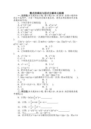 整式和因式分解一
