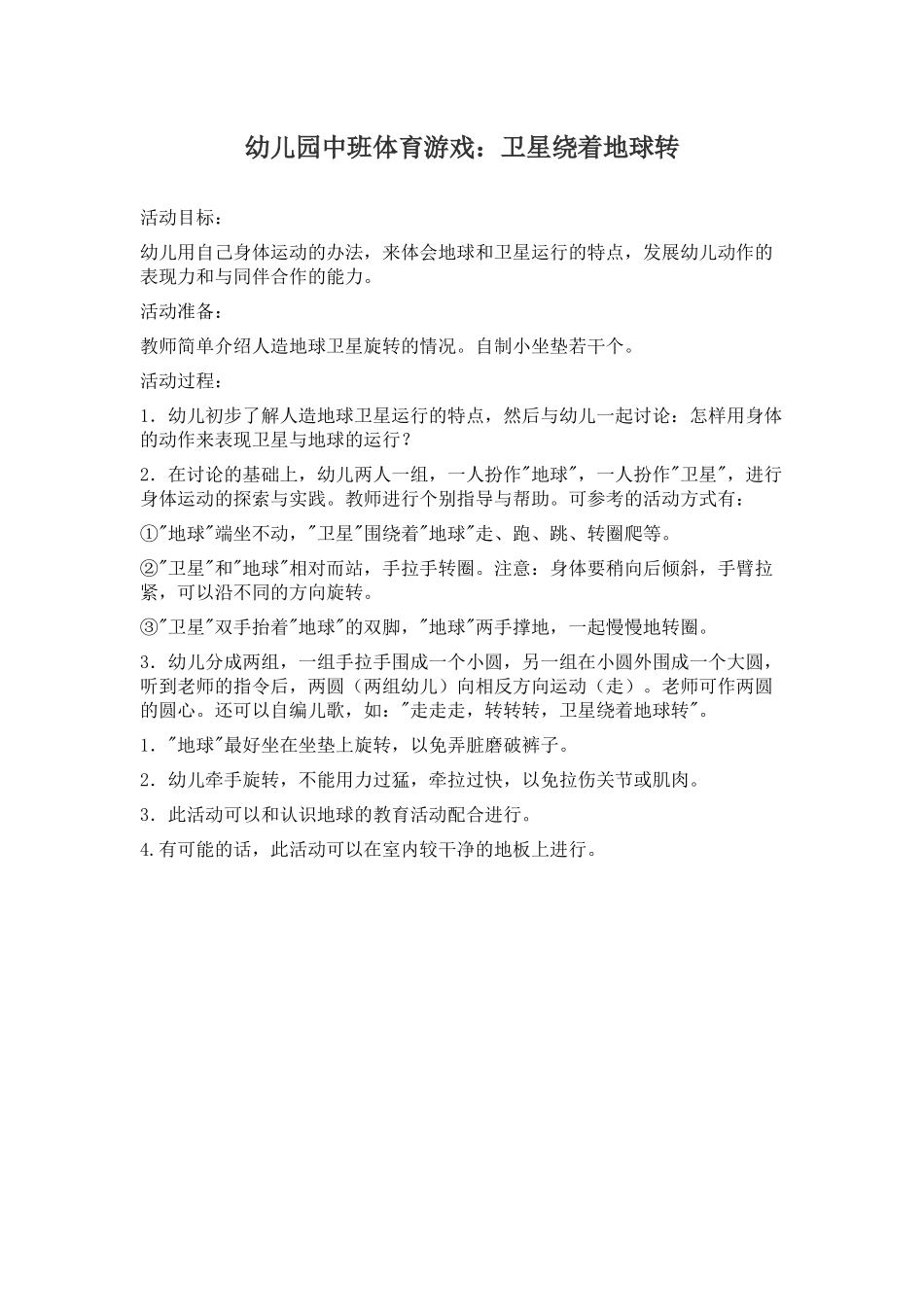 卫星绕着地球转_第1页