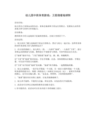 卫星绕着地球转