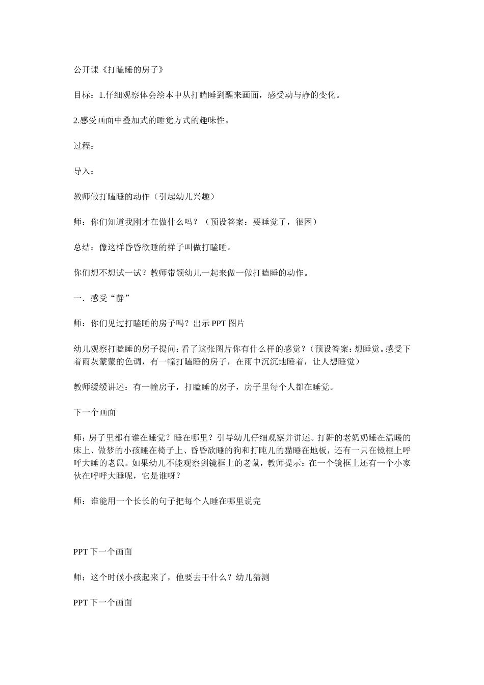 中班语言《打瞌睡的房子》_第1页