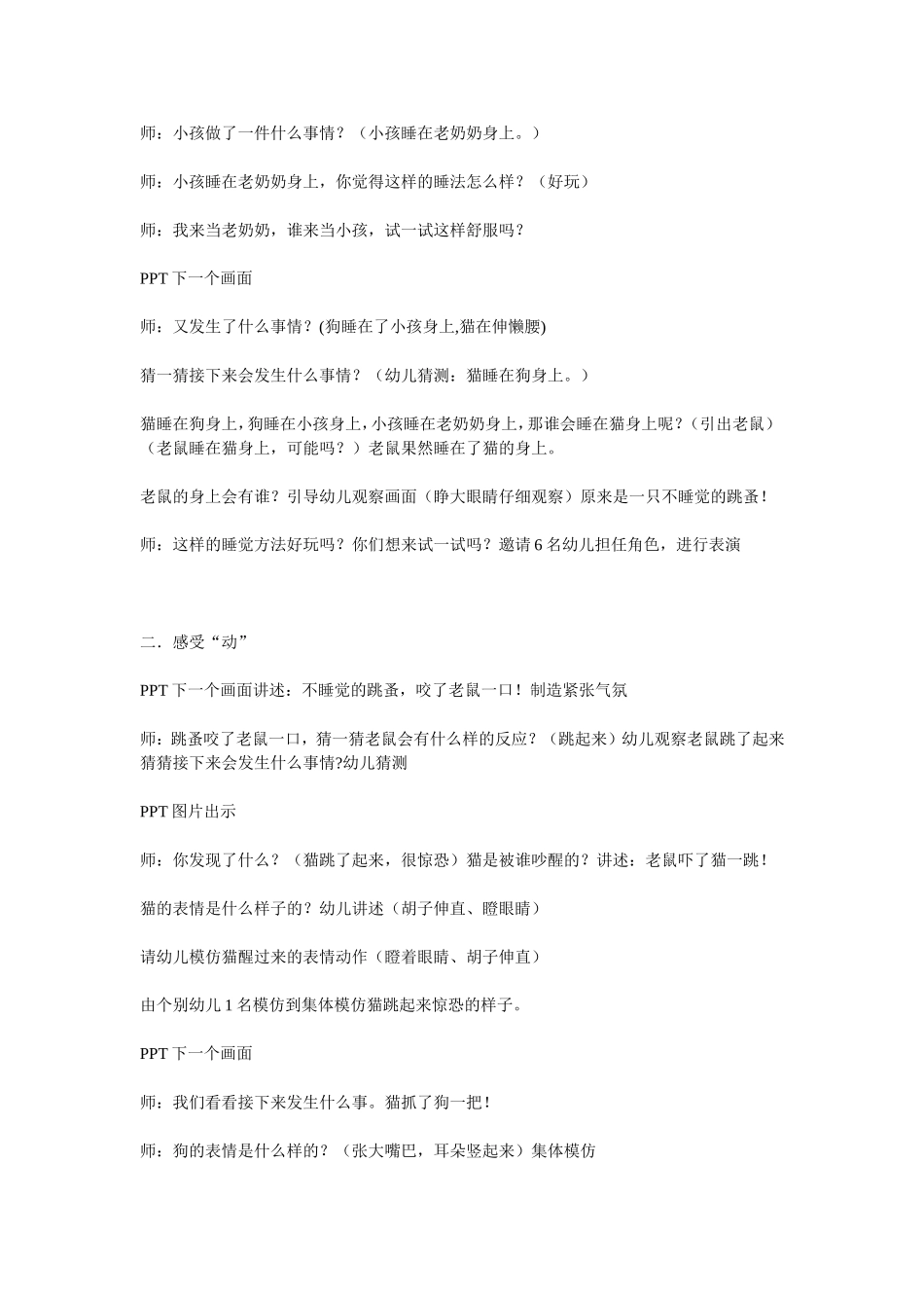 中班语言《打瞌睡的房子》_第2页