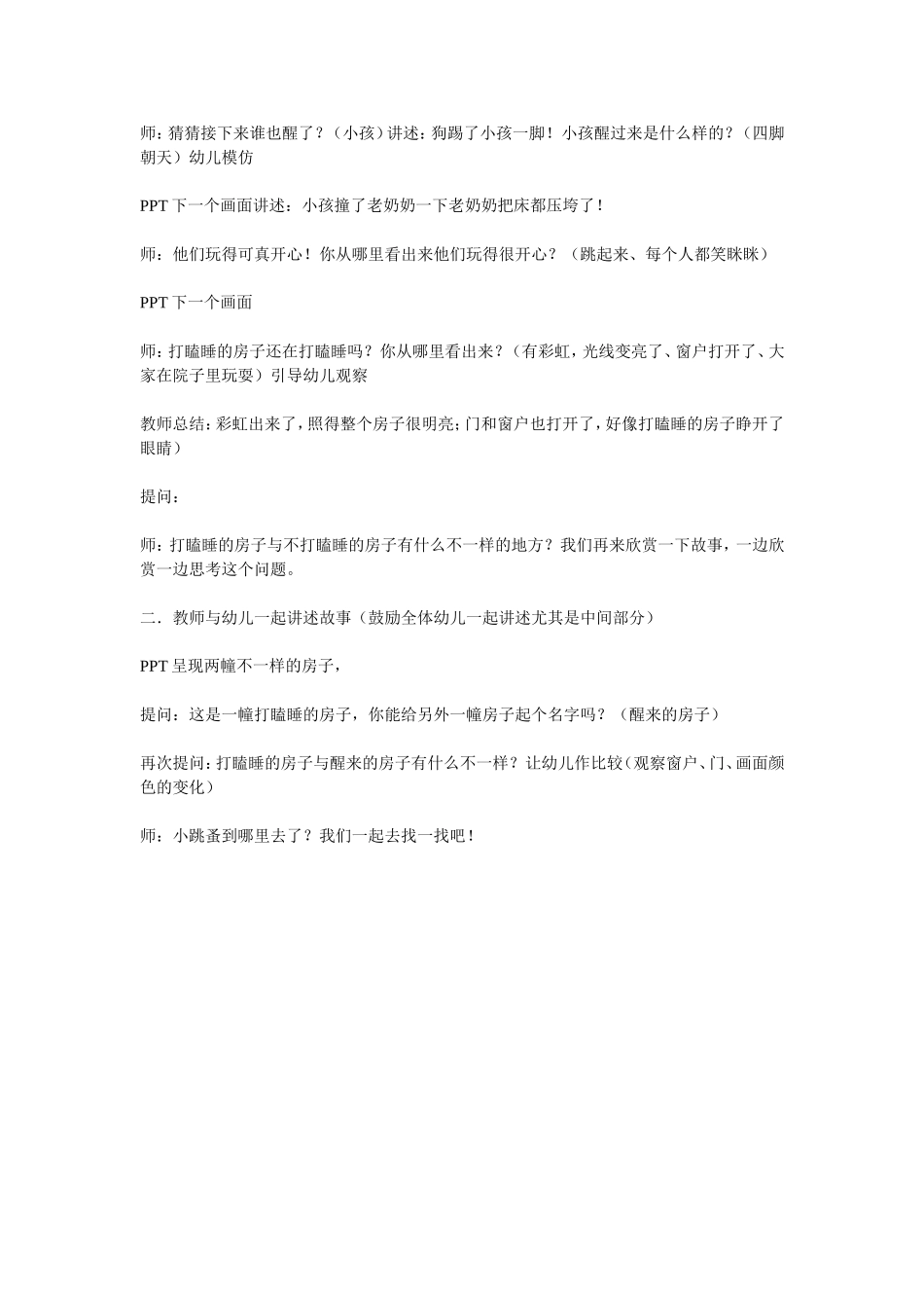 中班语言《打瞌睡的房子》_第3页