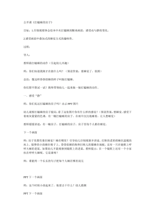 中班语言《打瞌睡的房子》