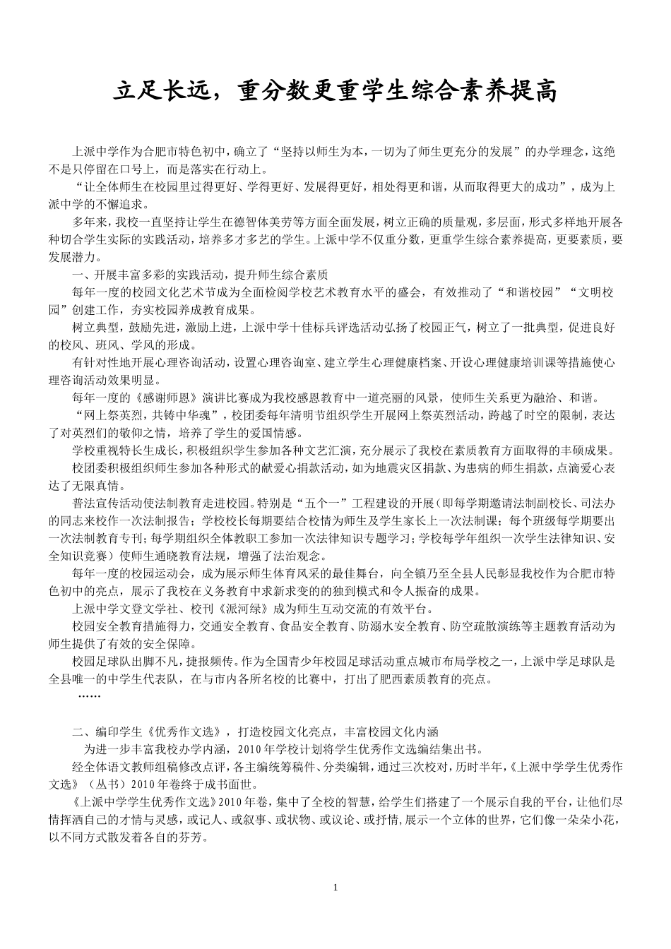 立足长远，重分数更重学生综合素养提高_第1页
