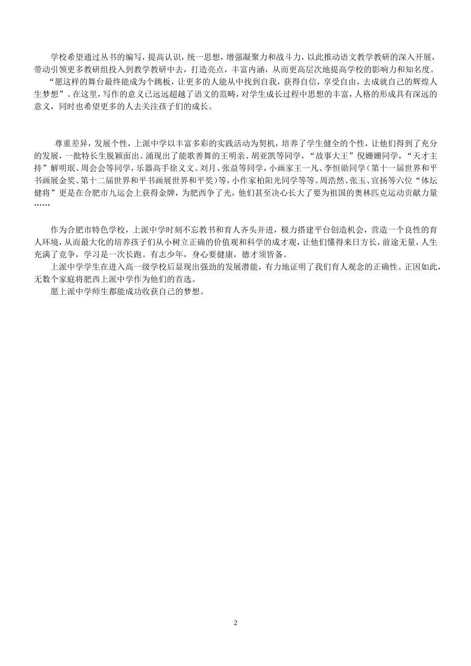 立足长远，重分数更重学生综合素养提高_第2页