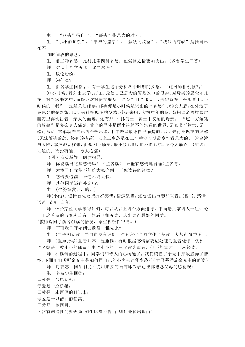 《乡愁》教学设计_第2页