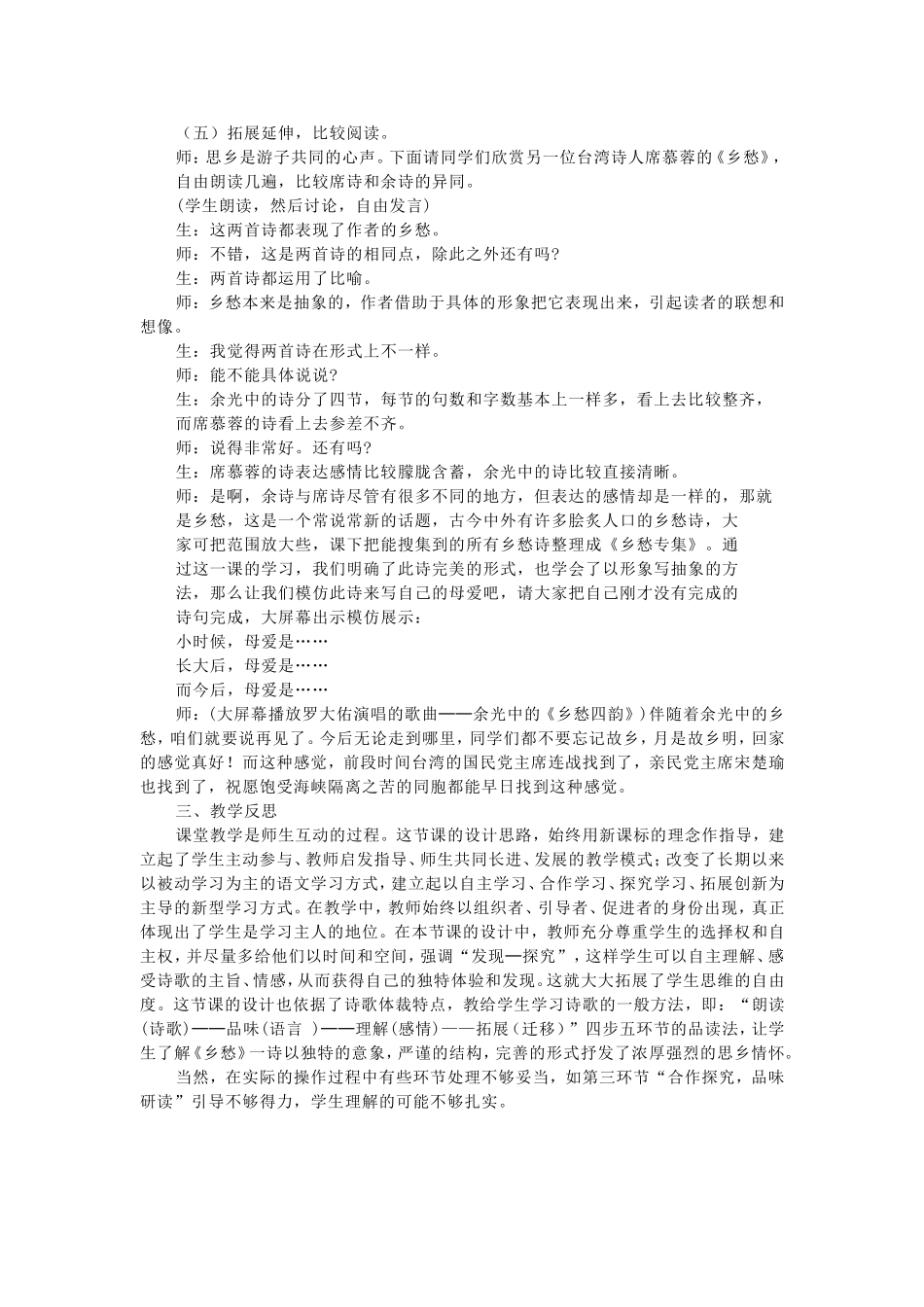 《乡愁》教学设计_第3页