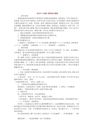 《乡愁》教学设计