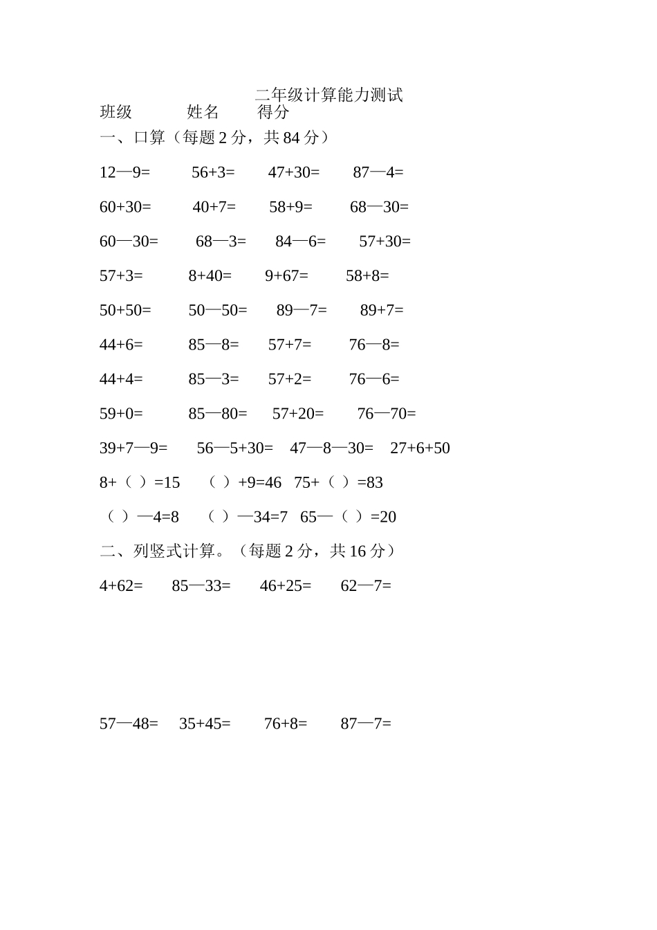 一年级计算能力测试_第1页