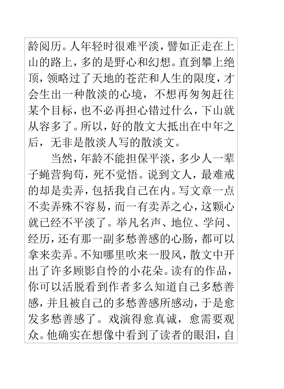 如何写好散文（周国平）_第2页