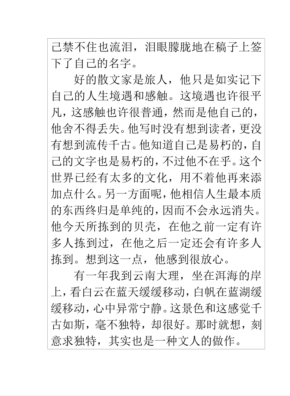 如何写好散文（周国平）_第3页